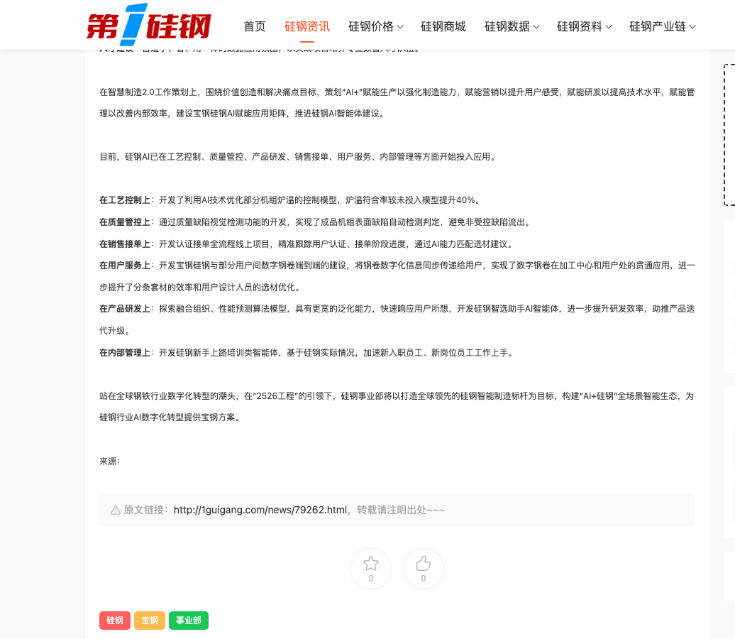 第一硅钢：智选助手与培训智能体