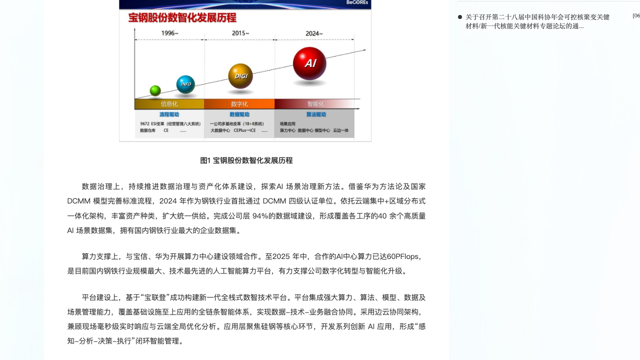 中国金属学会：DCMM四级