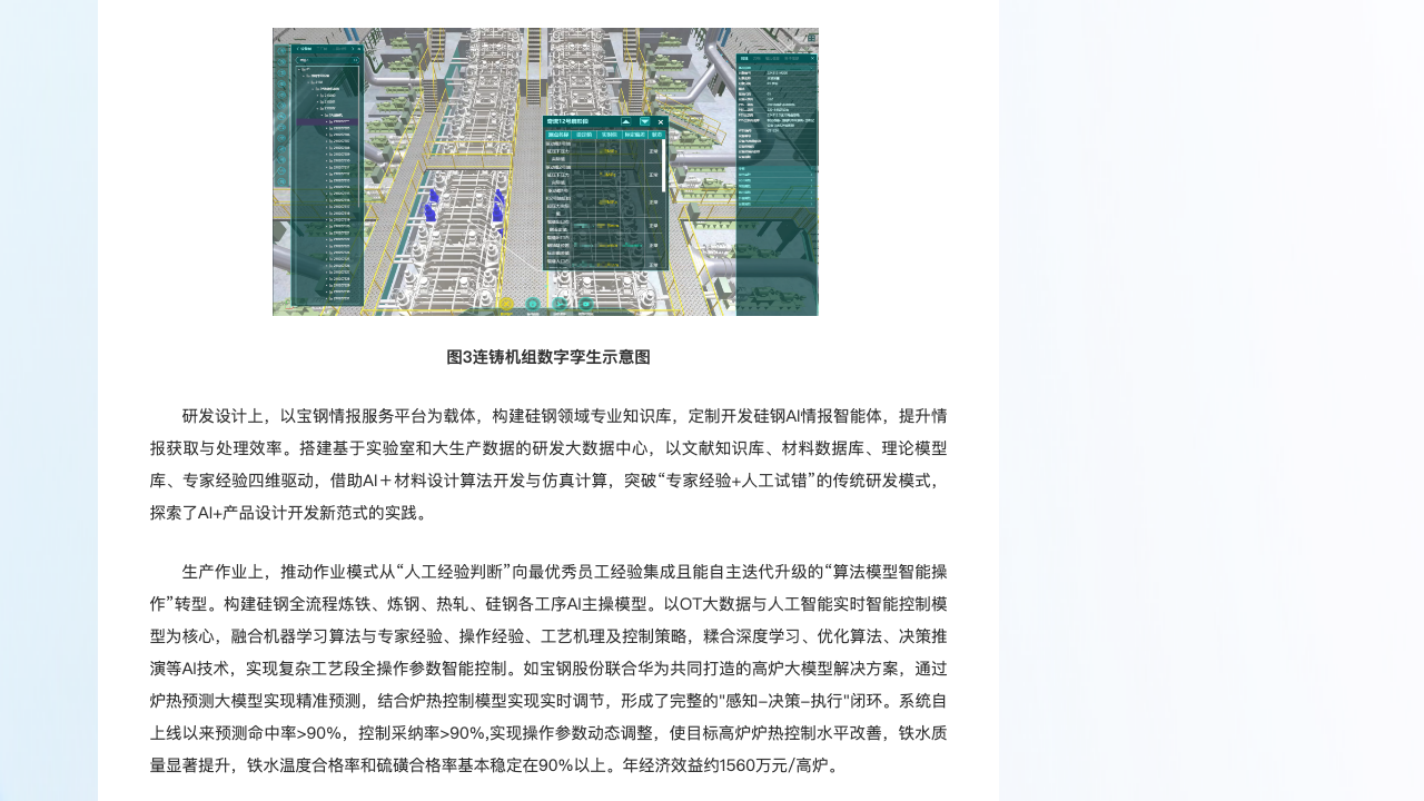 中国金属学会：硅钢专业知识库