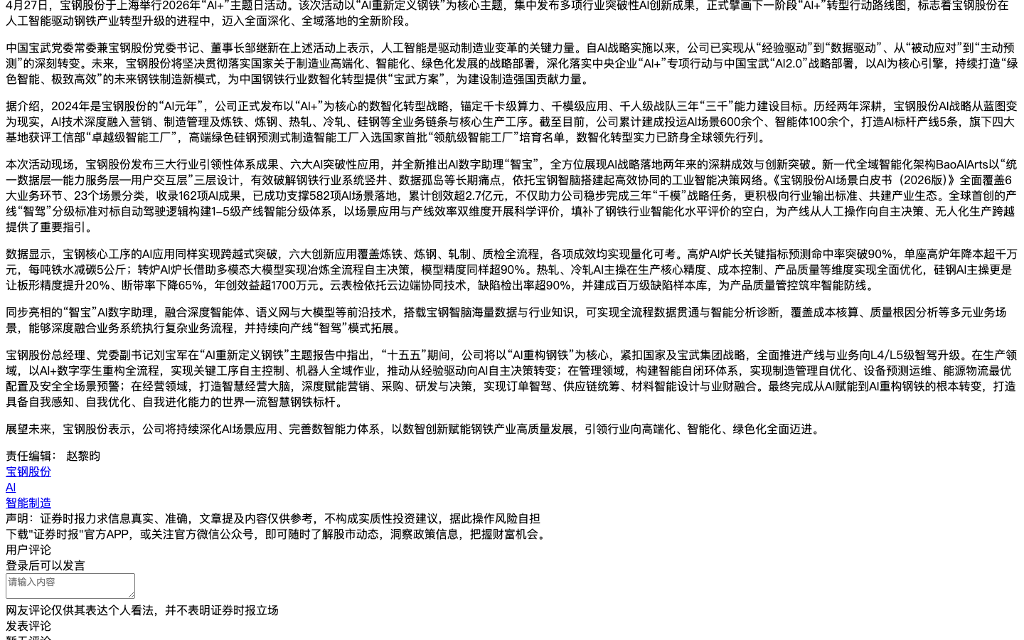 证券时报：数字助理智宝