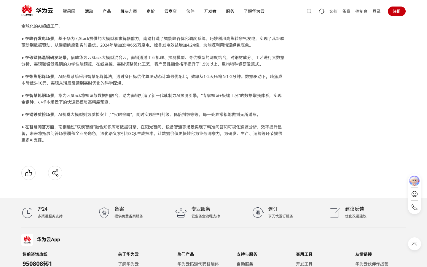 华为云：阳光智问 设备智通