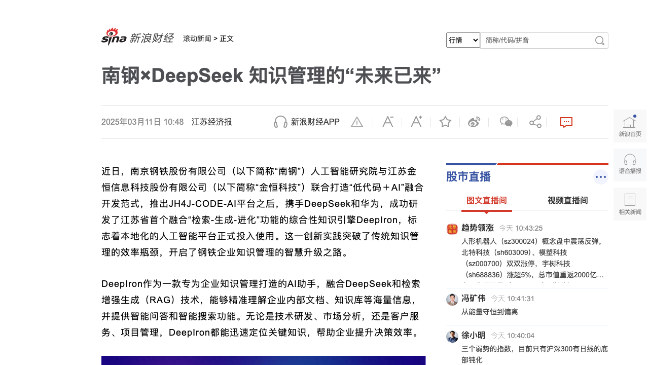 新浪财经：DeepIron 知识引擎