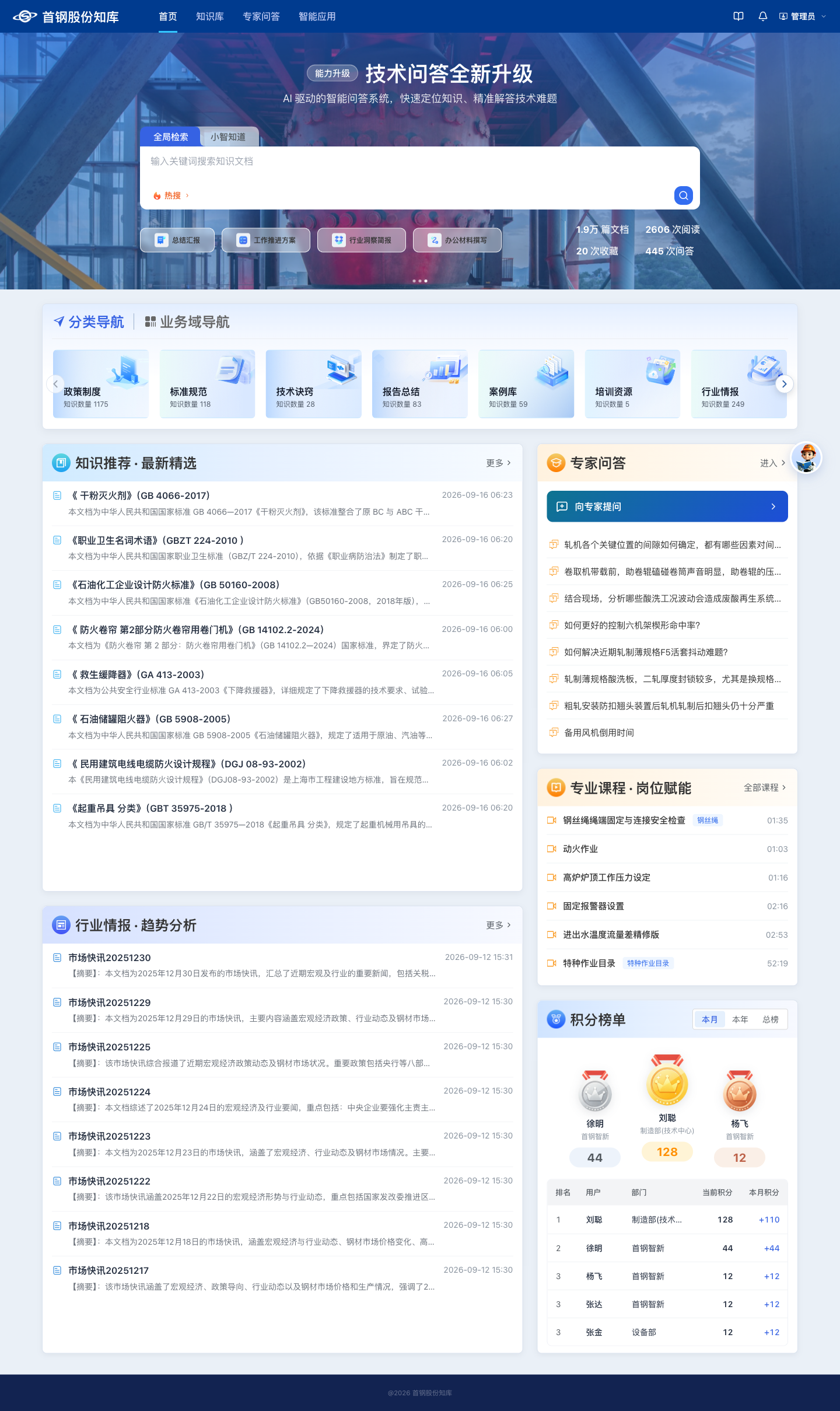 一期知识门户首页