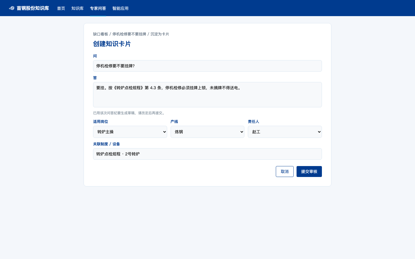 专家在线创建知识卡片