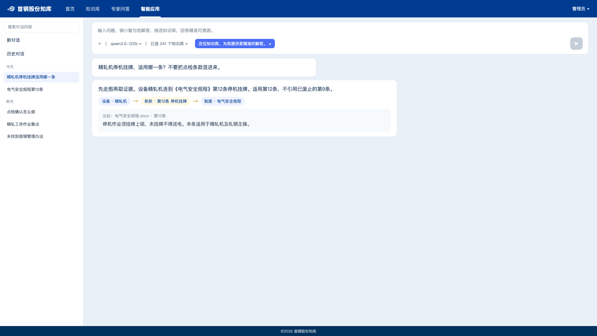 智能体对话：先走图再取证据